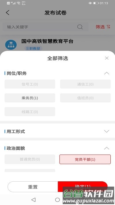 颂业智慧平台截图3