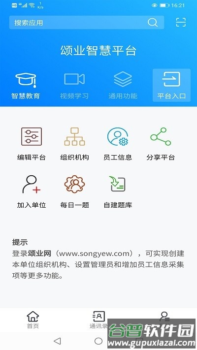 颂业智慧平台截图4