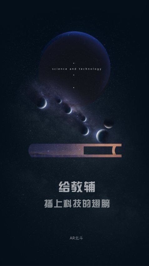 北斗ar图书手机版截图1