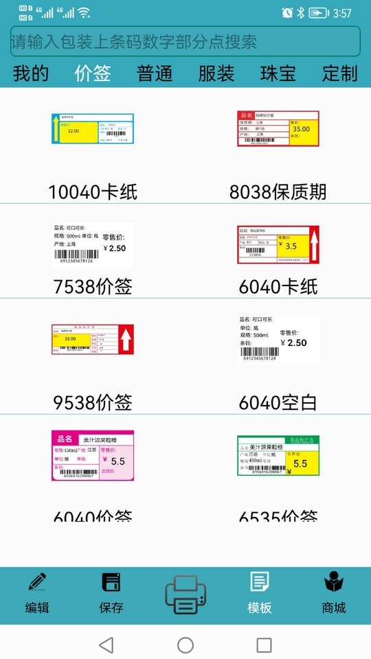 barsoft手机app截图2