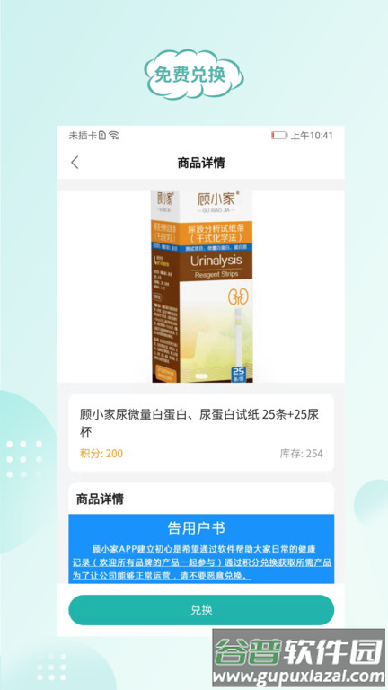 顾小家app截图3