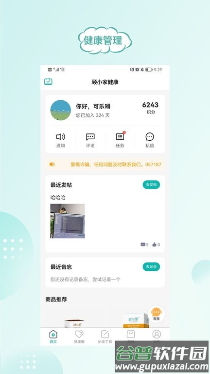 顾小家app截图4