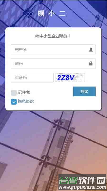 顾小二企业app截图2
