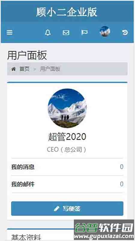 顾小二企业app截图3