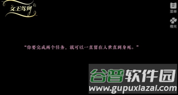 女王驾到橙光游戏破解版图片4