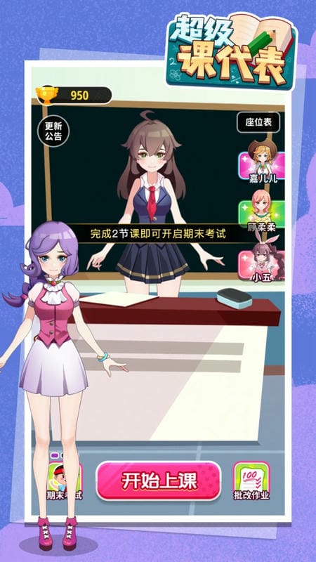 超级课代表最新版本 超级课代表小游戏免费下载