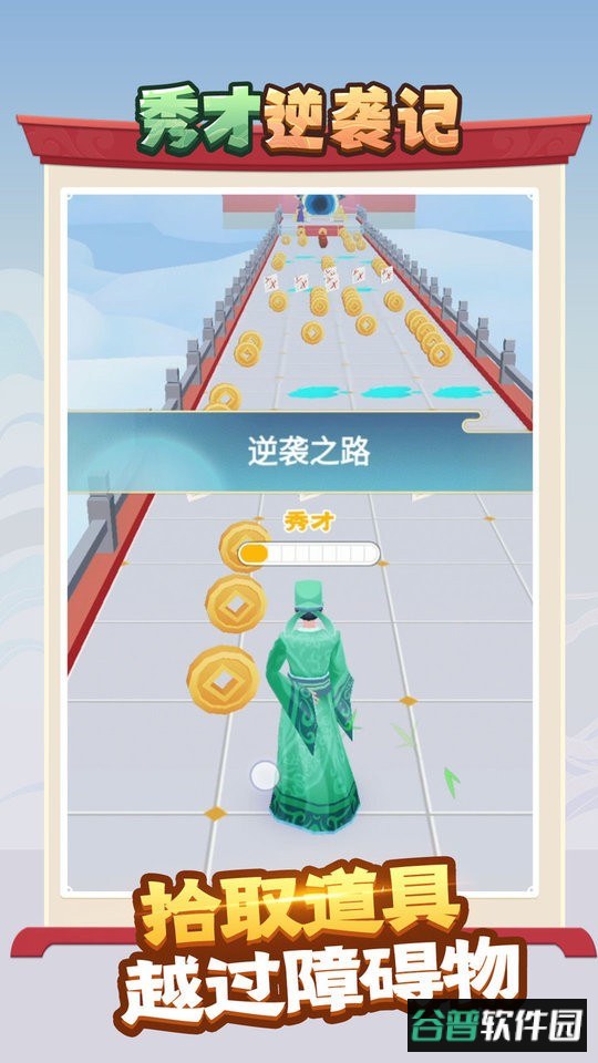秀才逆袭记官方版