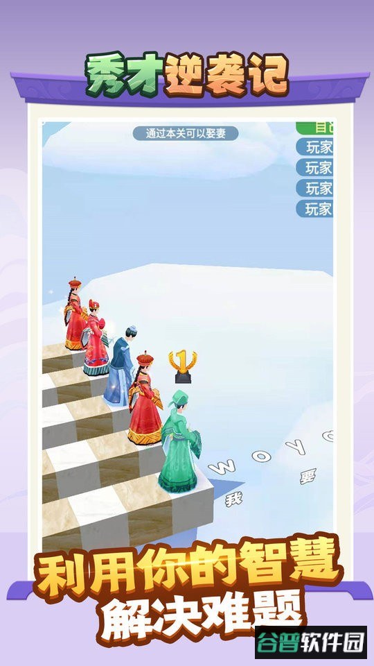 秀才逆袭记内置功能菜单截图2