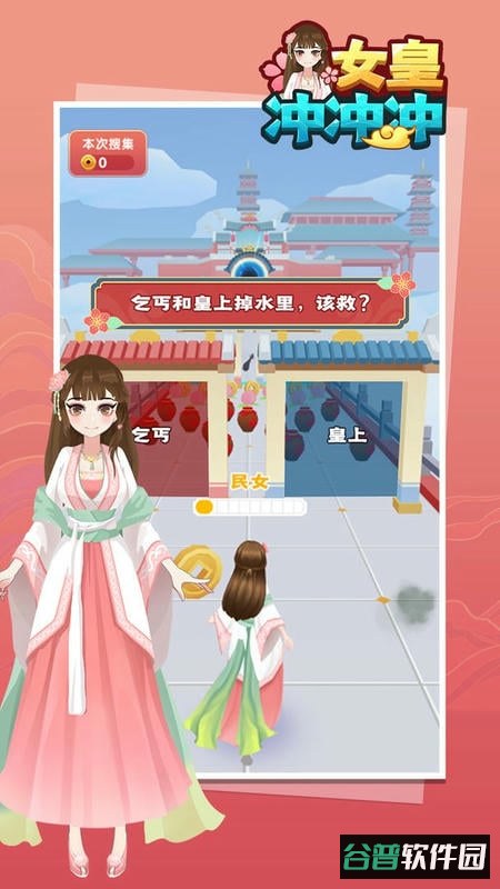 女皇冲冲冲破解版免广告