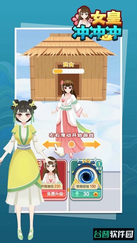 女皇冲冲冲无限金币无限钻石截图1