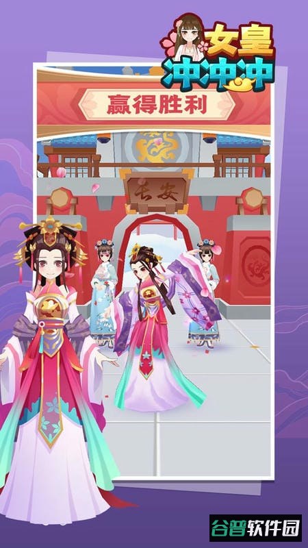女皇冲冲冲无限金币无限钻石截图3