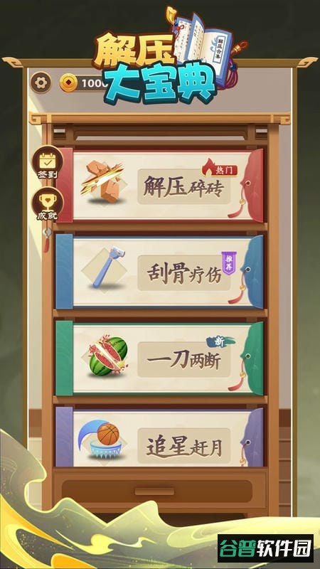 解压大宝典最新版 解压大宝典官方版