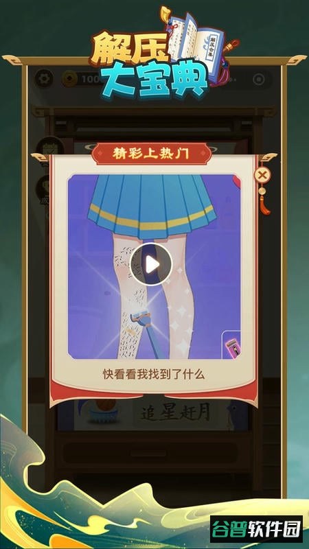 解压大宝典官方版截图3