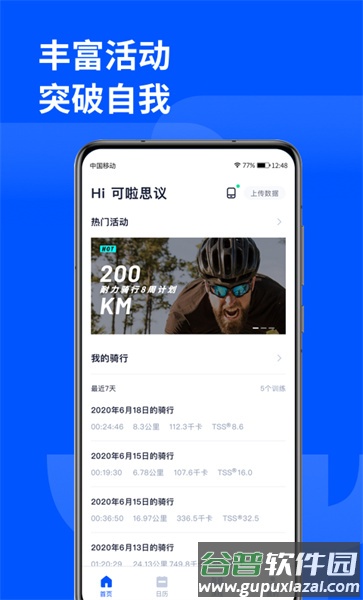 顽鹿运动app官方版截图1