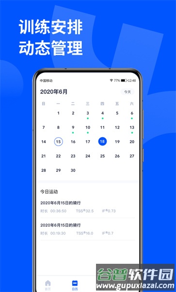 顽鹿运动app官方版截图2