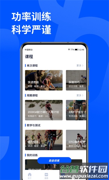 顽鹿运动app官方版截图3