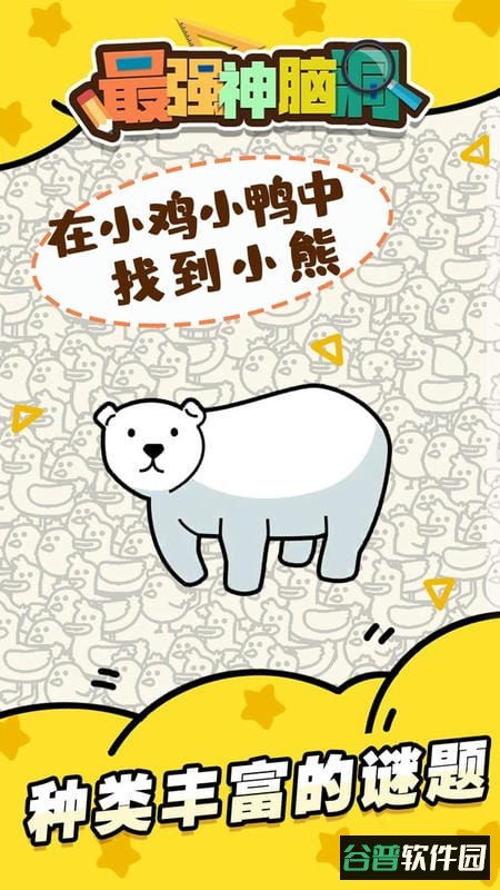 最强神脑洞官方版截图3