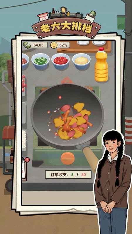 老六大排档破解版