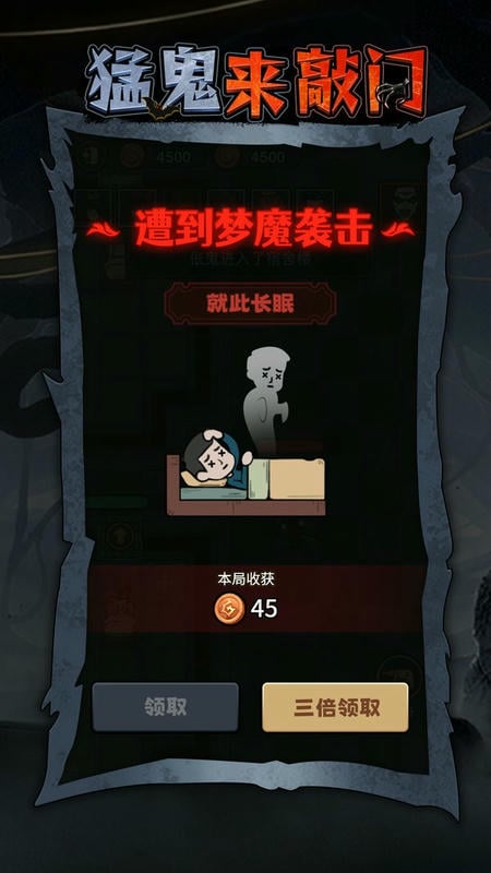 猛鬼来敲门免广告修改版截图3