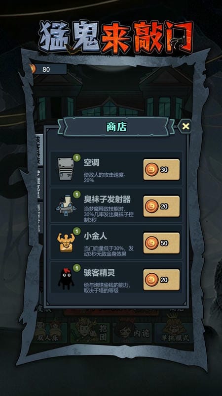 猛鬼来敲门免广告修改版截图4