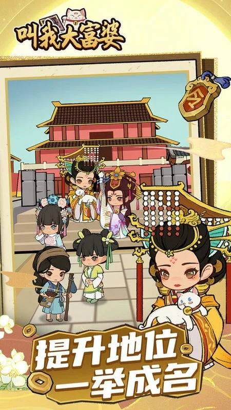 叫我大富婆最新版截图2