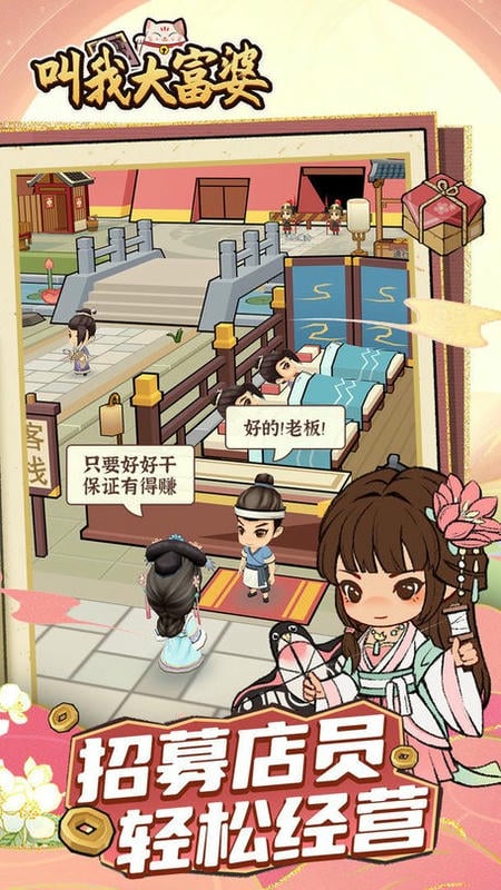 叫我大富婆最新版截图3