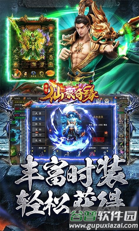 仙旅奇缘变态版截图2