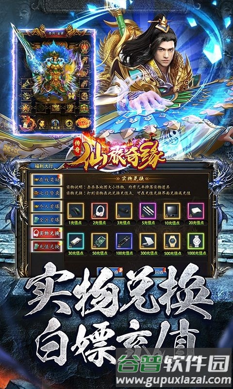 仙旅奇缘变态版截图3