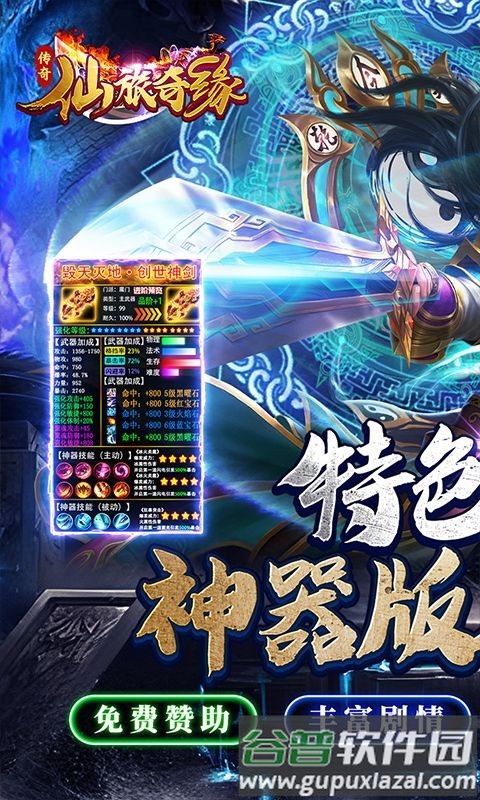 仙旅奇缘变态版截图4