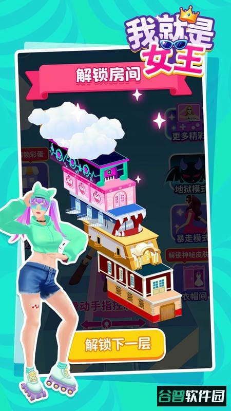 我就是女王小游戏下载