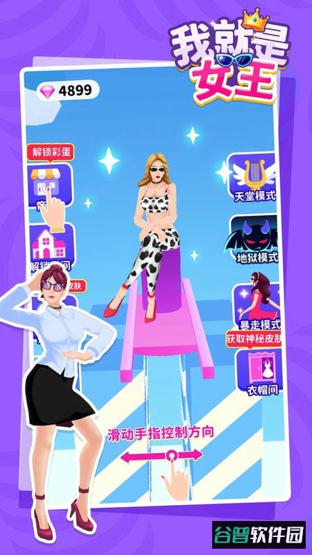 我就是女王小游戏最新免费版截图1