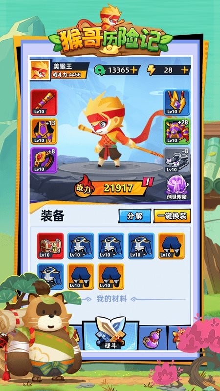 猴哥历险记最新版截图1