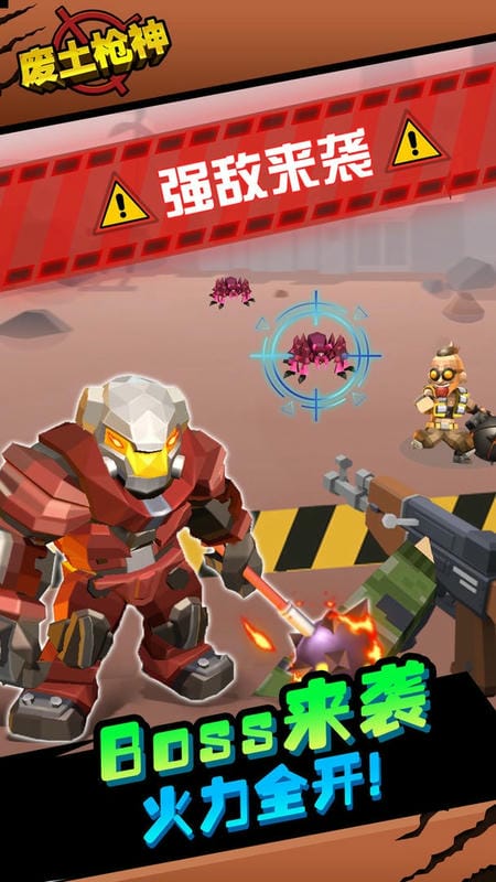 废土枪神官方版截图1