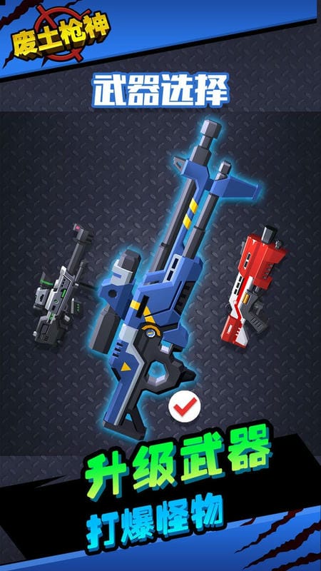 废土枪神官方版截图2