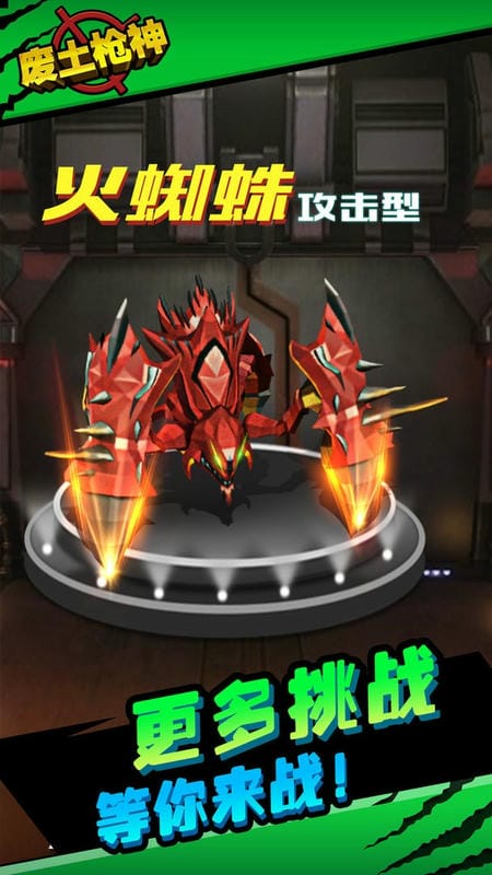 废土枪神官方版截图3