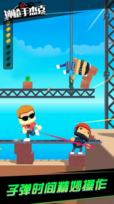 神枪手杰克手机版截图2