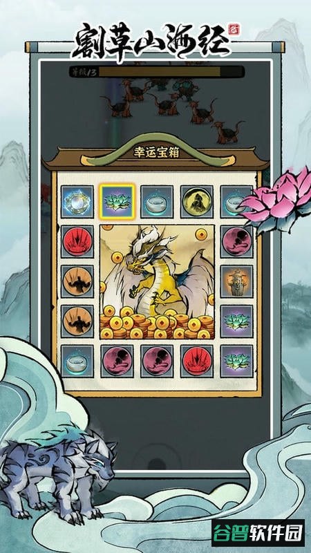 割草山海经破解版免广告无限金币钻石截图1