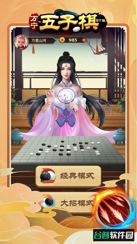 万宁五子棋BT版游戏截图1