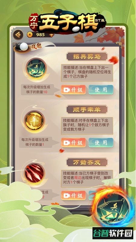 万宁五子棋BT版游戏截图3