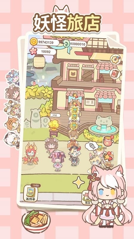 妖怪旅店最新版 妖怪旅店官方版