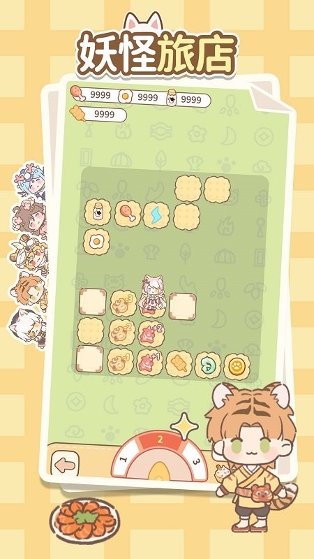 妖怪旅店官方版截图2