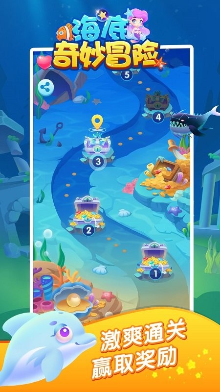 海底奇妙冒险最新版 海底奇妙冒险官方版