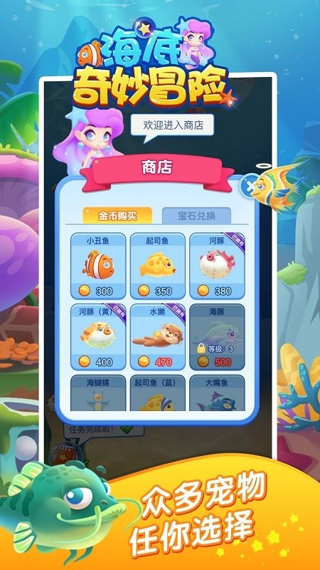 海底奇妙冒险官方版截图3
