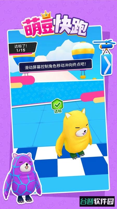 萌豆快跑手游截图2