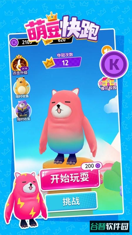 萌豆快跑手游截图3