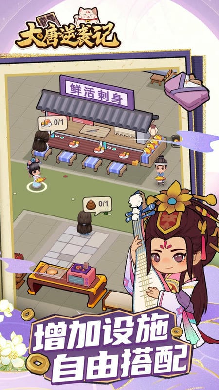 大唐逆袭记最新版截图1