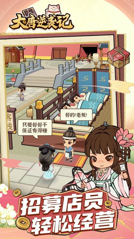 大唐逆袭记最新版截图2