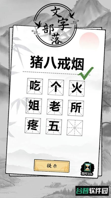 文字部落免广告截图1