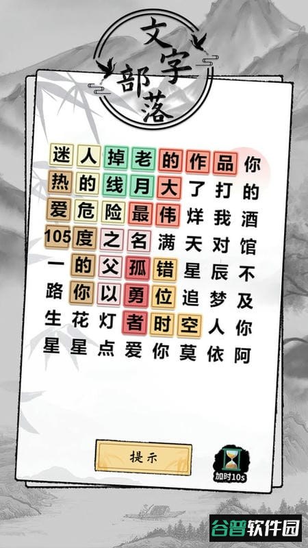 文字部落免广告截图2