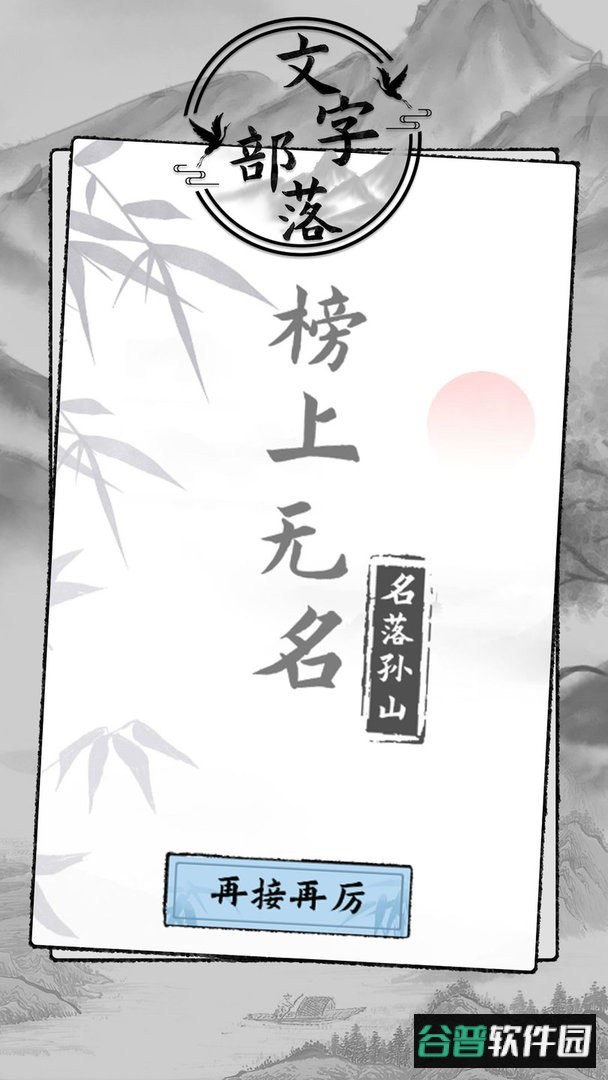 文字部落免广告截图3